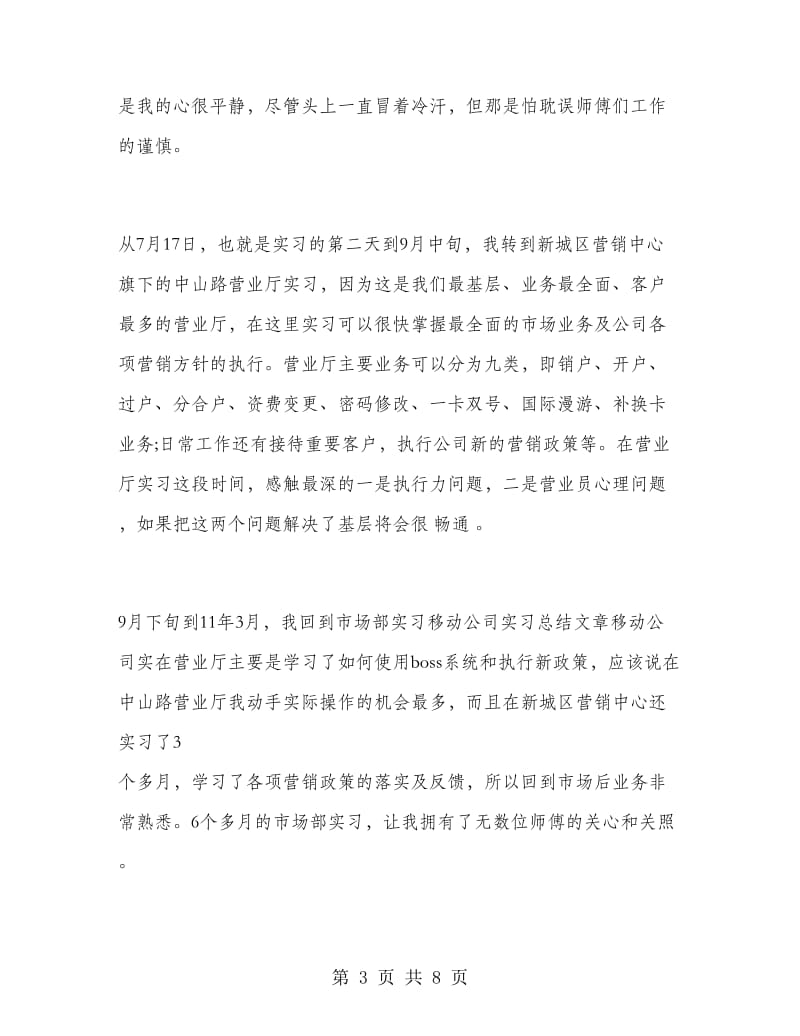 顶岗实习总结报告范文.doc_第3页