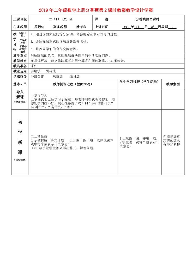 2019年二年级数学上册分香蕉第2课时教案教学设计学案.doc_第1页