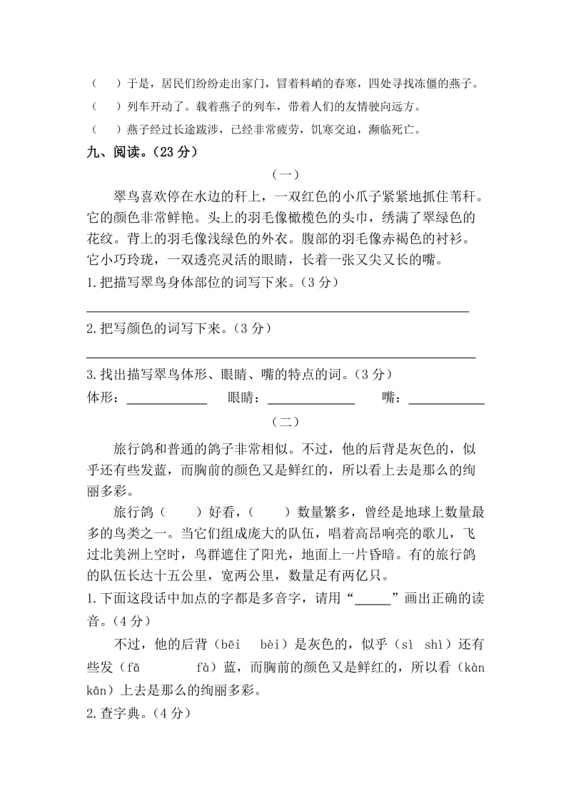 2019年三年级语文下学期第二单元自测过关试题.doc_第3页