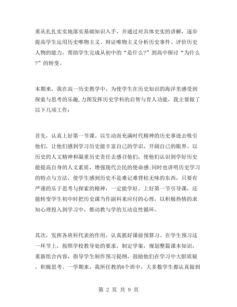 高一历史老师工作总结.doc_第2页