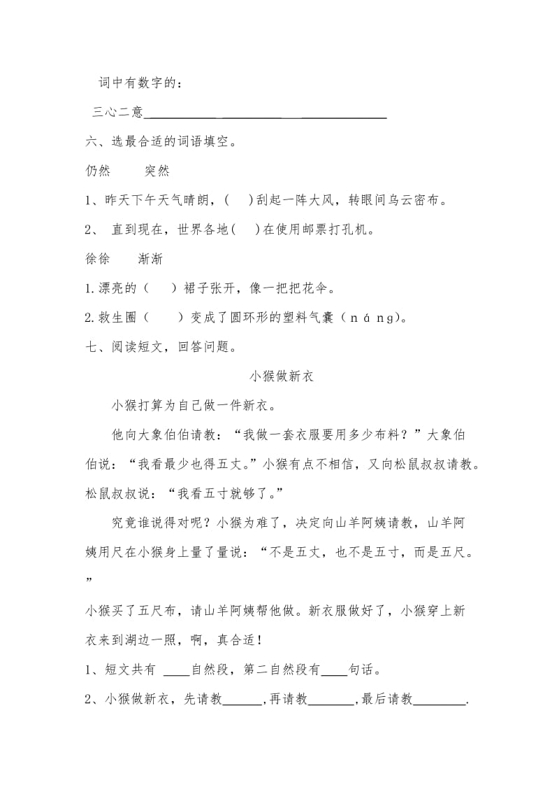 2019年二年级语文园地四练习题.doc_第2页