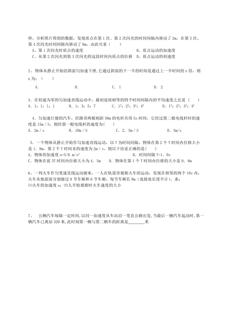 2019-2020年高一物理上学期 2.3初速为零的匀变速运动的基本规律学案 新人教版.doc_第2页