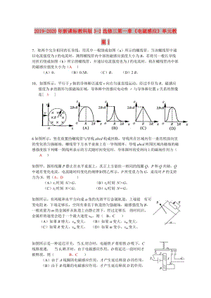 2019-2020年新課標(biāo)教科版3-2選修三第一章《電磁感應(yīng)》單元教案1.doc