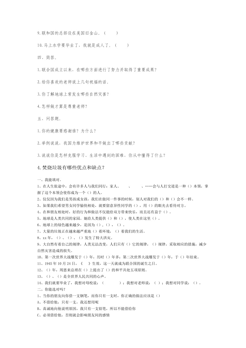 2019年六年级下册品德与社会期末考试题 (II).doc_第3页