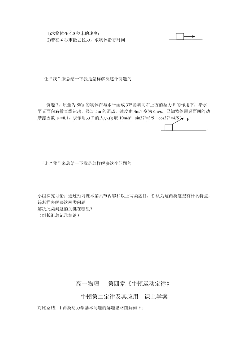 2019-2020年人教版必修一4.6《用牛顿定律解决问题(一)》WORD教案5.doc_第2页