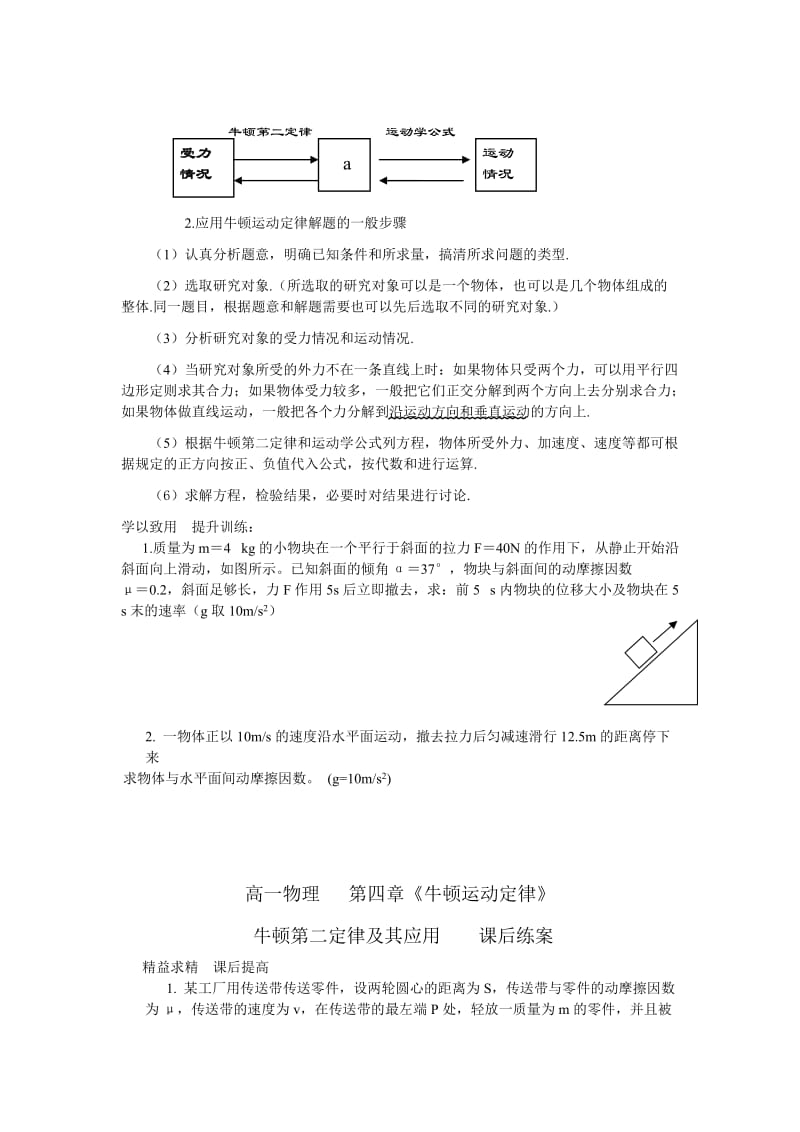 2019-2020年人教版必修一4.6《用牛顿定律解决问题(一)》WORD教案5.doc_第3页