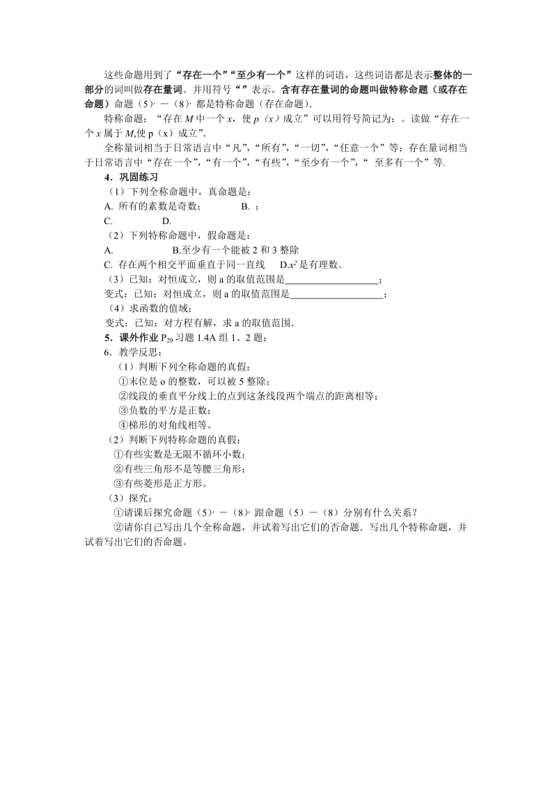 2019-2020年苏教版高中数学（选修1-1）1.3《全称量词与存在量词》（量词）word教案.doc_第2页