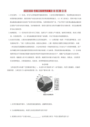 2019-2020年高三地理考前贏分30天 第11天.doc