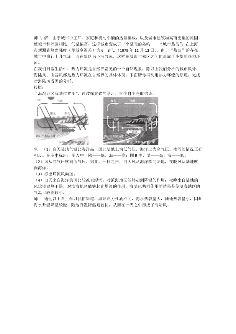 2019-2020年高一地理第二单元 第三节 大气环境第二课时教案.doc_第2页