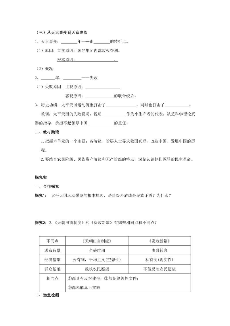 2019-2020年人民版高一历史必修1 专题3第1课 太平天国运动 教案1.doc_第3页