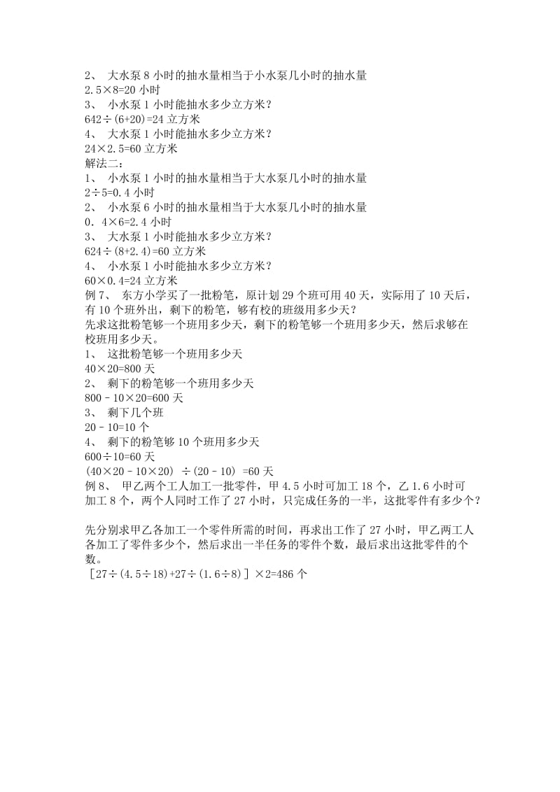 2019年小学数学应用题分类解题-归一问题应用题.doc_第2页