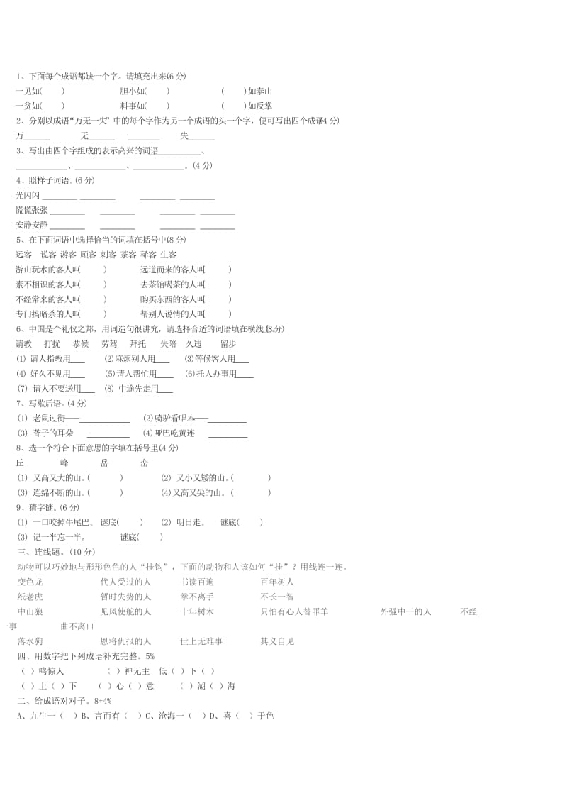 2019年三年级语文知识竞赛试题.doc_第2页