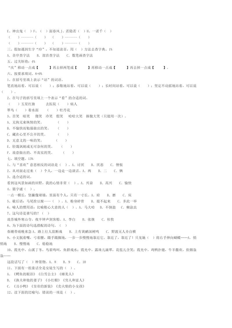 2019年三年级语文知识竞赛试题.doc_第3页