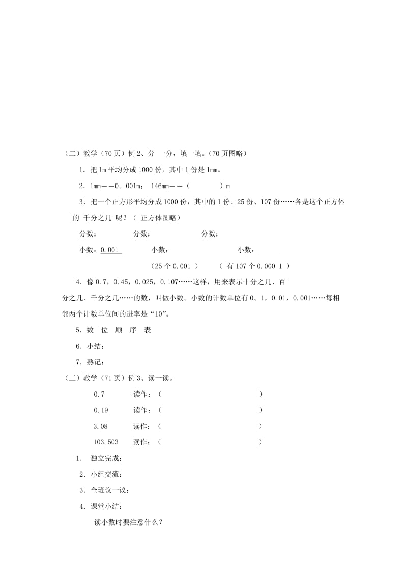 2019春四年级数学下册5.1小数的意义教案3新版 西师大版.doc_第2页