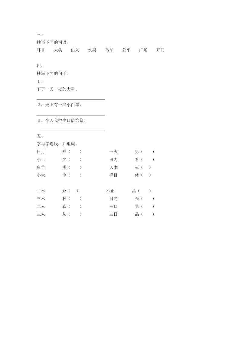 2019年一年级语文复习题试题试卷.doc_第3页