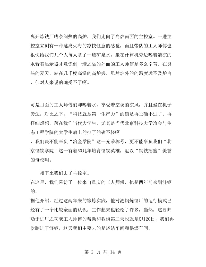 钢铁厂毕业实习报告.doc_第2页