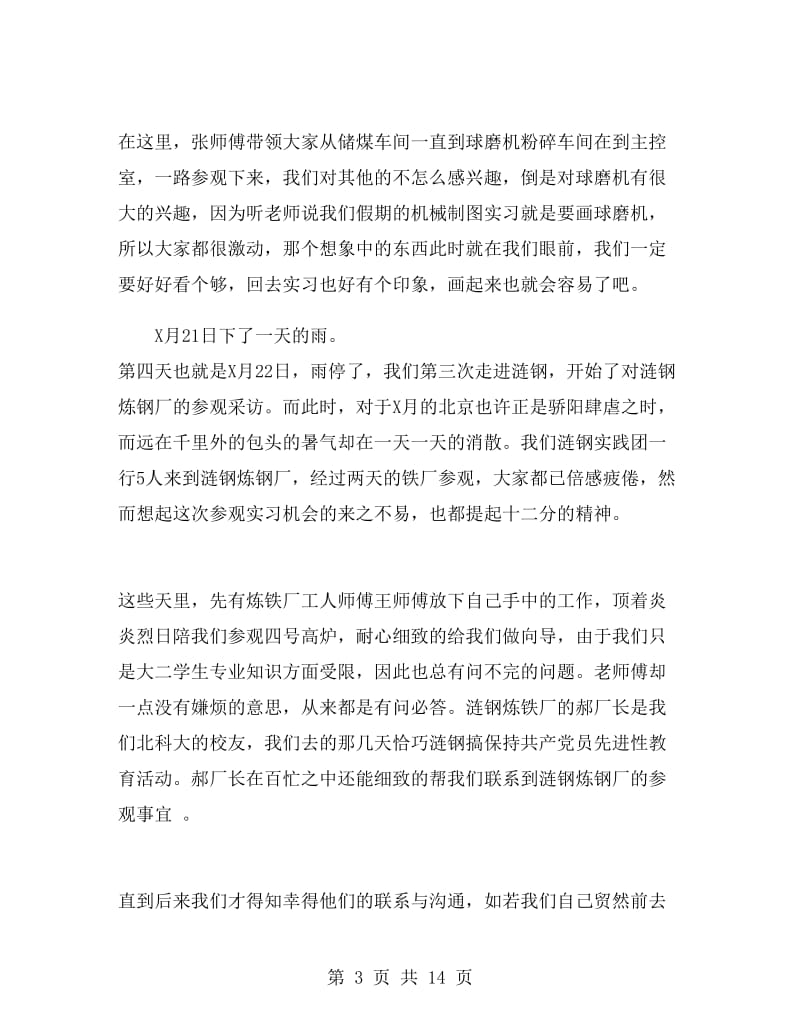 钢铁厂毕业实习报告.doc_第3页