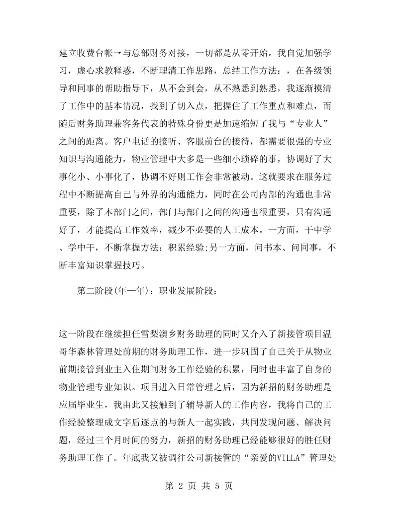 物业单位会计工作总结.doc_第2页