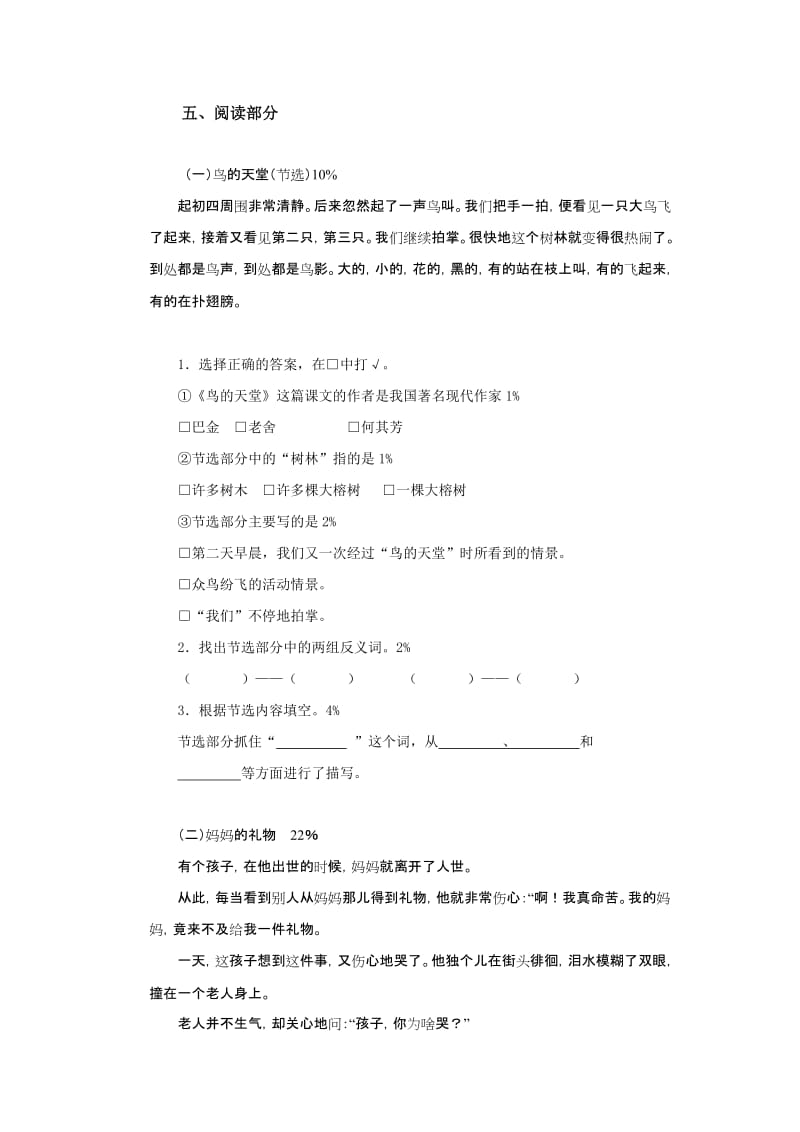 2019年六年级语文下册第1-4单元练习题-六年级语文试题.doc_第3页