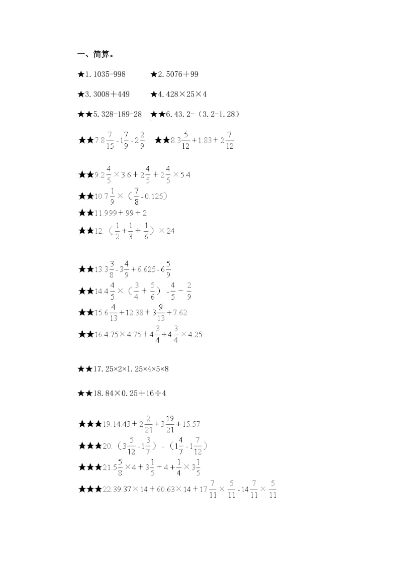 2019年六年级数学简便计算题复习.doc_第1页