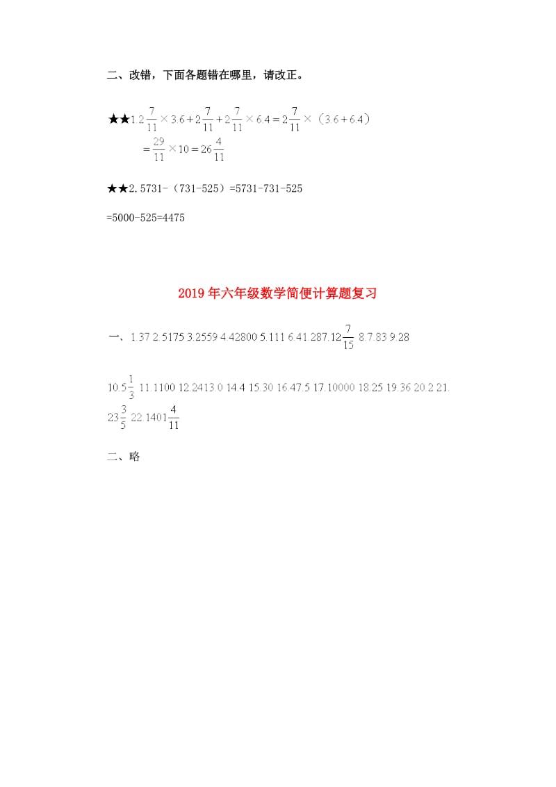 2019年六年级数学简便计算题复习.doc_第2页