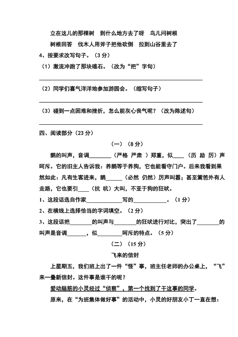 2019年度第一学期四年级语文第二学月试卷.doc_第3页