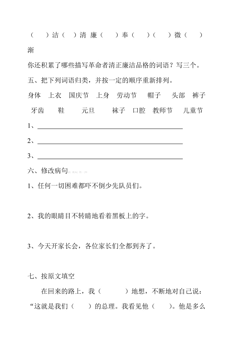 2019年四年级下册语文第八单元知识归纳试题-小学四年级教科版.doc_第2页