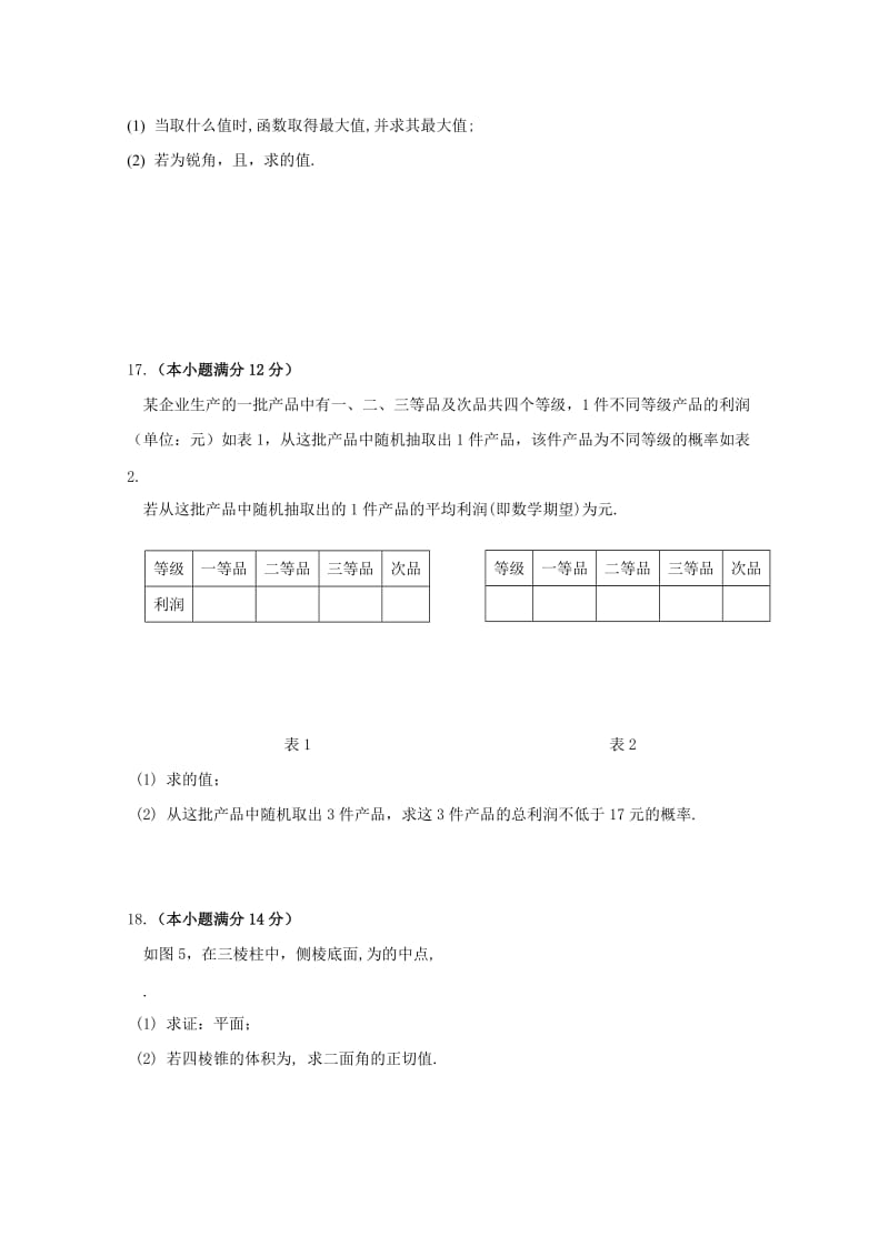 2019-2020年高三数学全真模拟卷9 理.doc_第3页