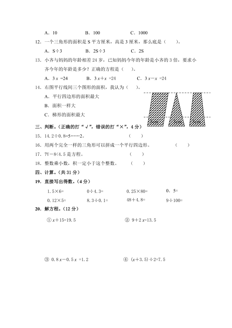 2019年五年级数学上册期末练习卷 (I).doc_第2页