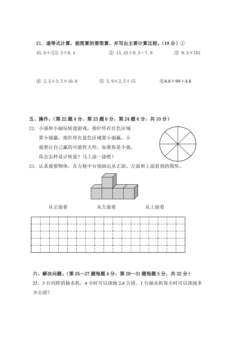 2019年五年级数学上册期末练习卷 (I).doc_第3页