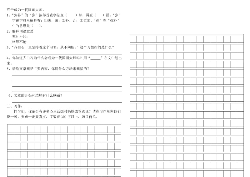 2019年人教版小学四年级下册语文期末试卷.doc_第3页