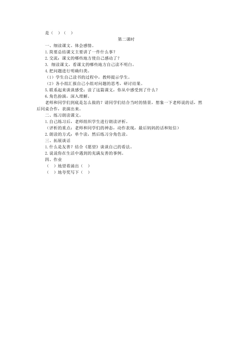 2019年三年级语文上册第一单元3愿望教学设计1湘教版.doc_第2页