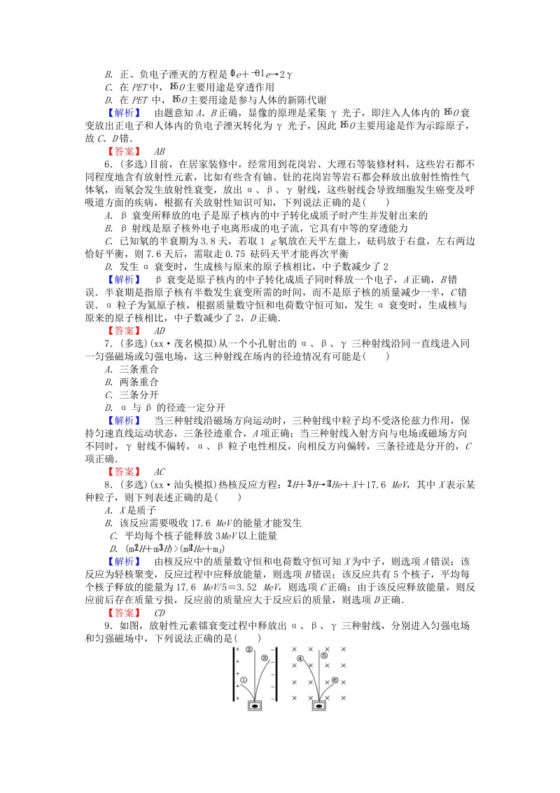 2019-2020年高三物理一轮总复习（选修3-5）3.2放射性元素的衰变核能课时作业新人教版.doc_第2页