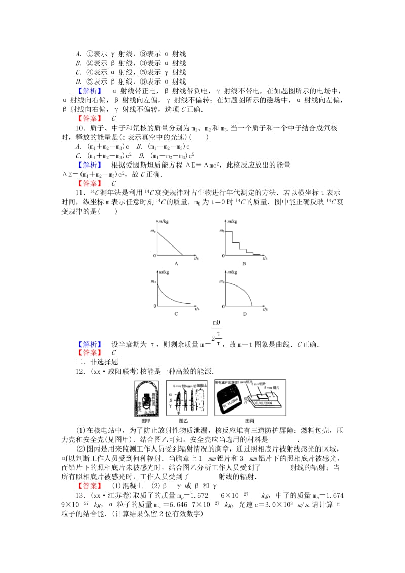 2019-2020年高三物理一轮总复习（选修3-5）3.2放射性元素的衰变核能课时作业新人教版.doc_第3页