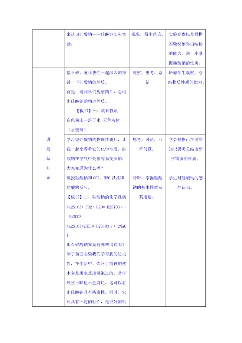 2019-2020年人教版化学必修1 第4章第1节 无机非金属材料的主角——硅（第2课时） 教案.doc_第2页