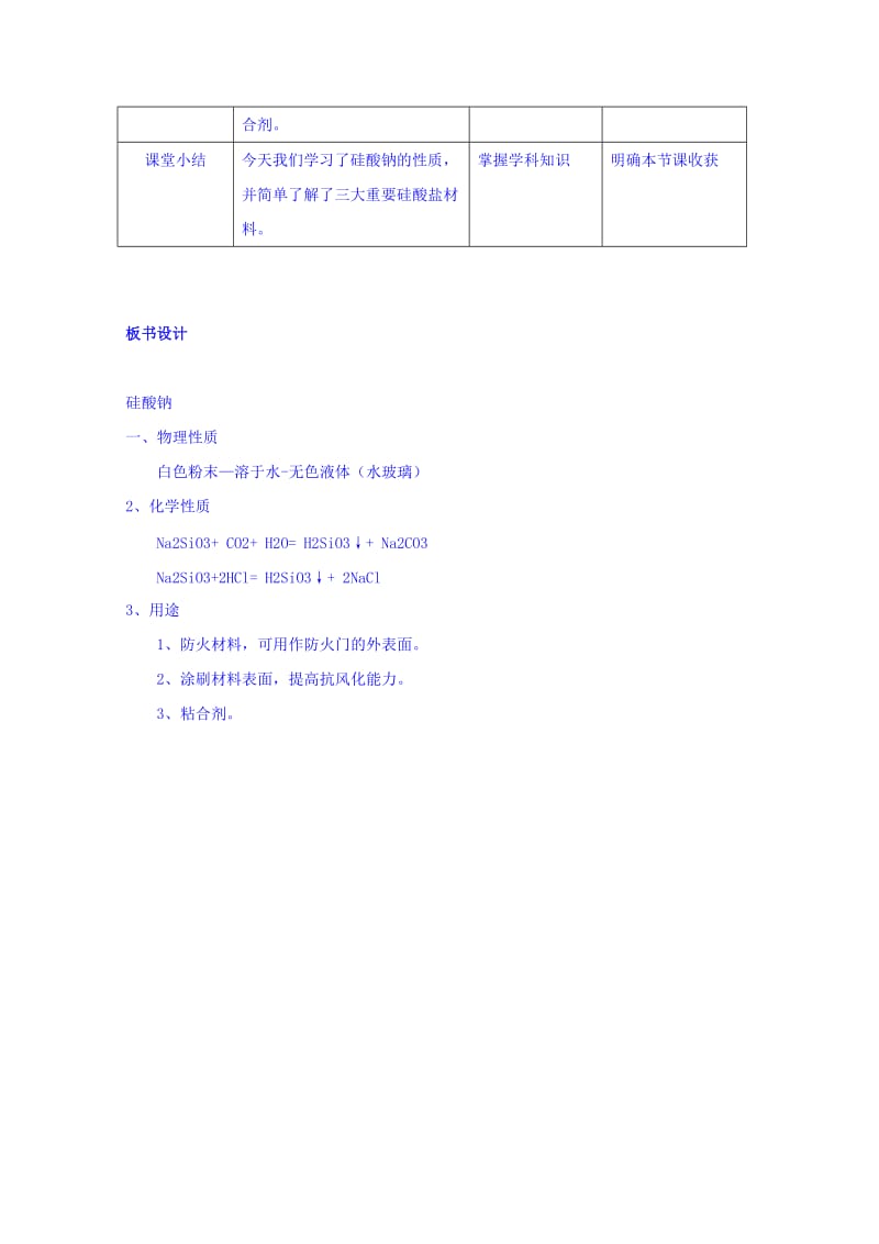 2019-2020年人教版化学必修1 第4章第1节 无机非金属材料的主角——硅（第2课时） 教案.doc_第3页