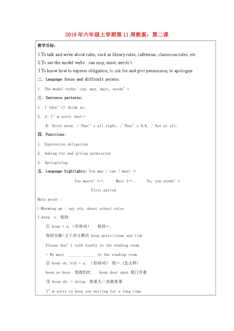 2019年六年级上学期第11周教案：第二课.doc_第1页