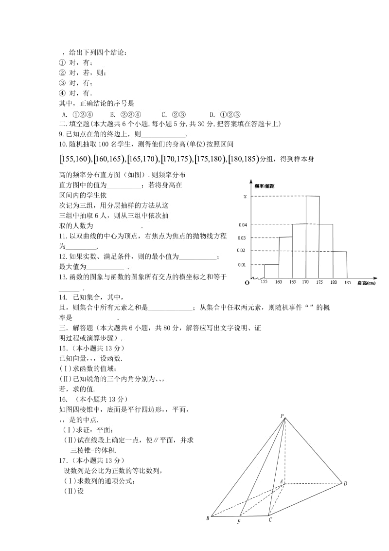 2019-2020年高三数学第二次统练 文 新人教A版.doc_第2页