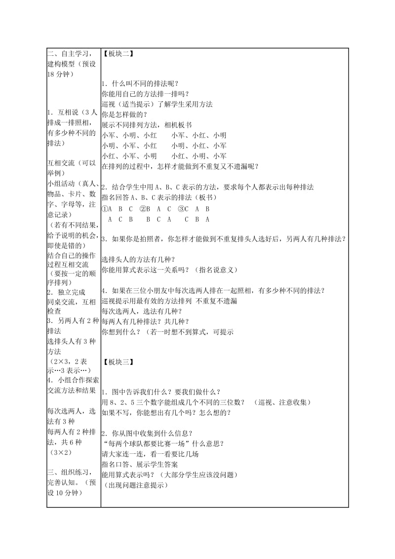 2019年四年级数学下册探索事物排列的规律教案苏教版.doc_第2页