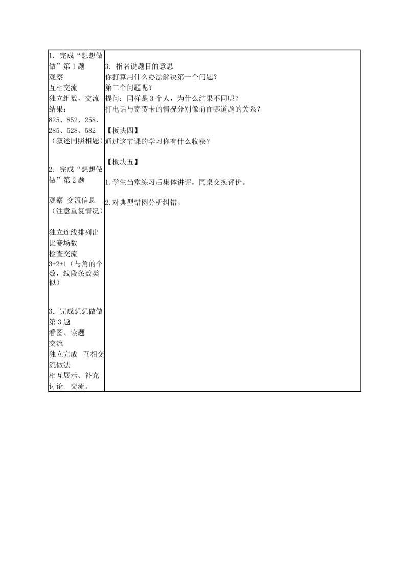 2019年四年级数学下册探索事物排列的规律教案苏教版.doc_第3页