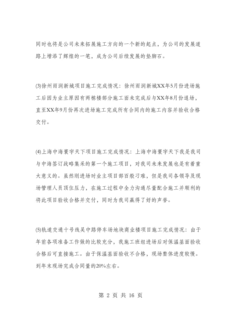 项目经理年终总结报告.doc_第2页