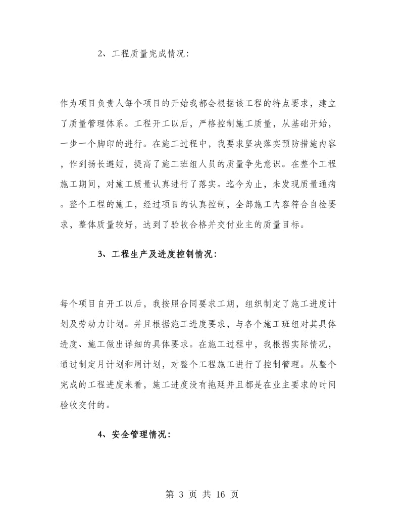 项目经理年终总结报告.doc_第3页