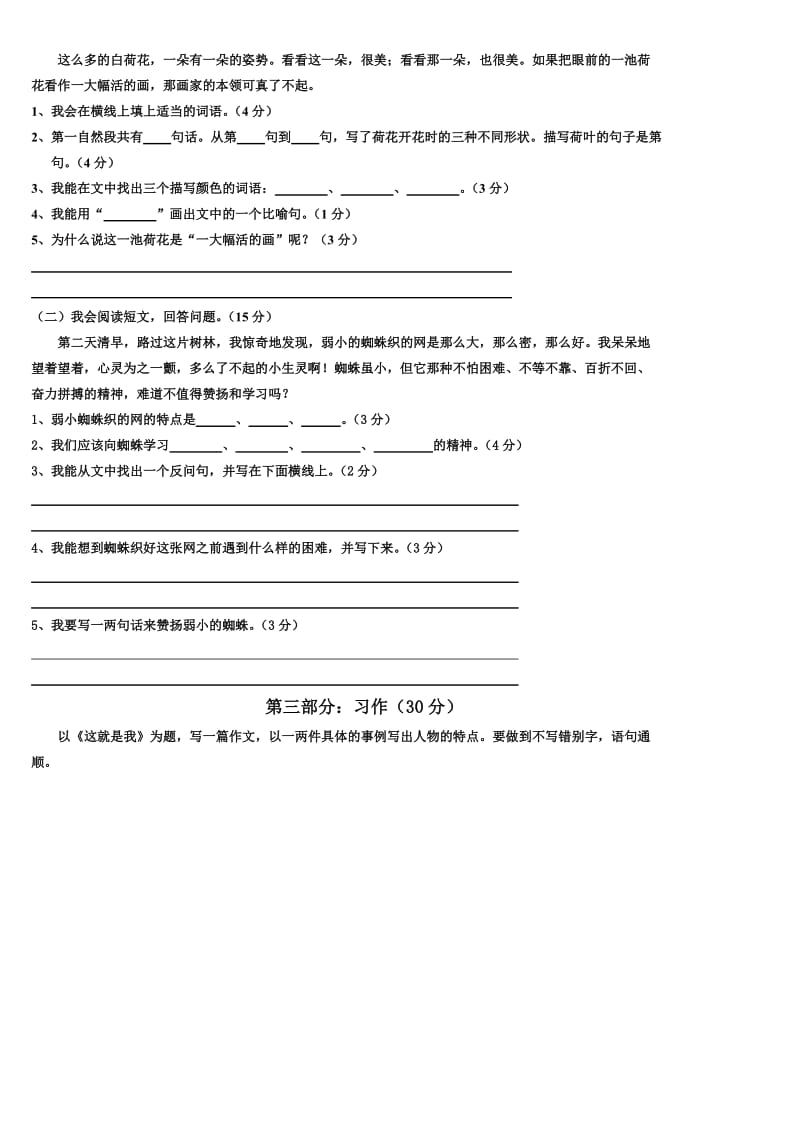 2019年小学三年级语文下学期期中测试试题.doc_第3页