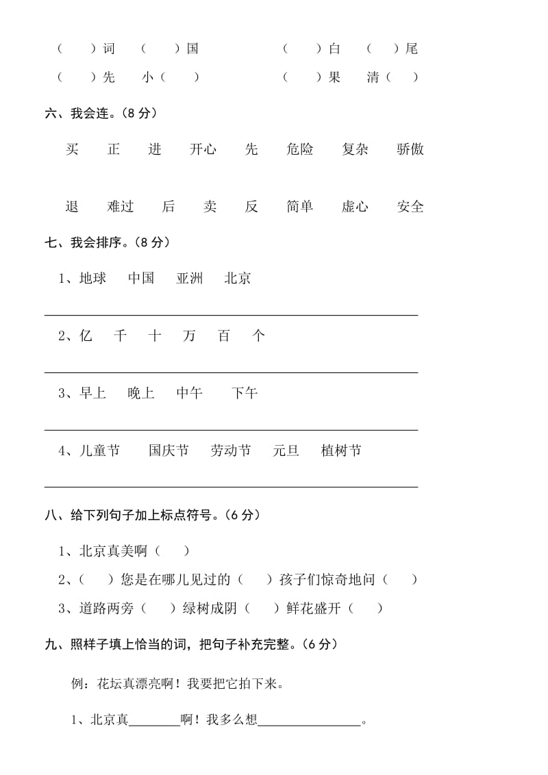 2019年小学语文第三册第三单元自测题.doc_第2页