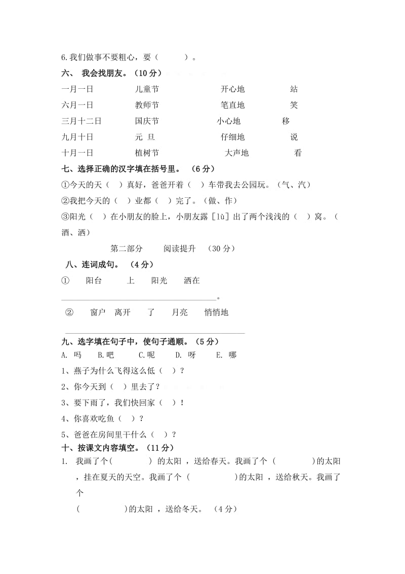 2019年一年级下册语文期末测.doc_第2页