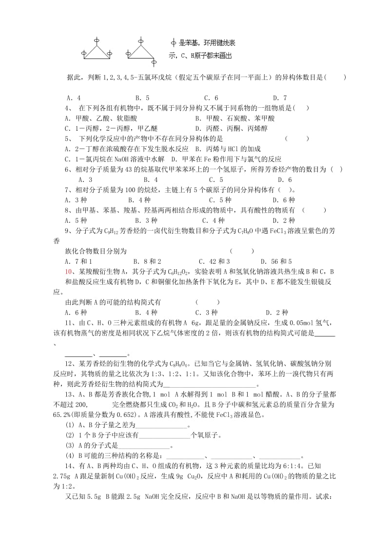 2019-2020年高三化学第二轮专题复习专题十一同分异构体人教版.doc_第3页