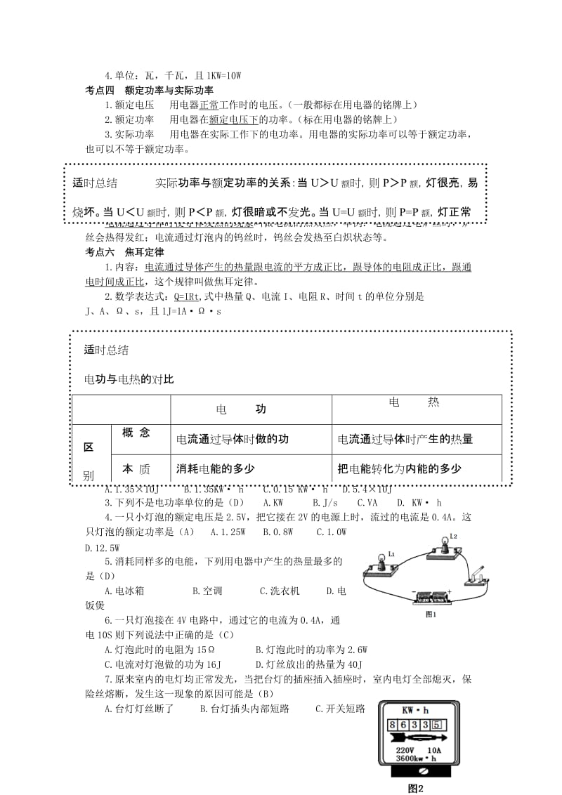 2019-2020年中考物理 第十八章 电功率复习导学案.doc_第2页