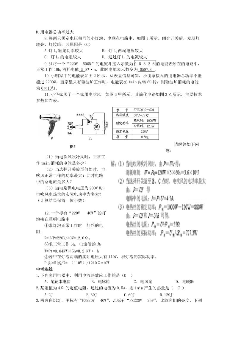 2019-2020年中考物理 第十八章 电功率复习导学案.doc_第3页