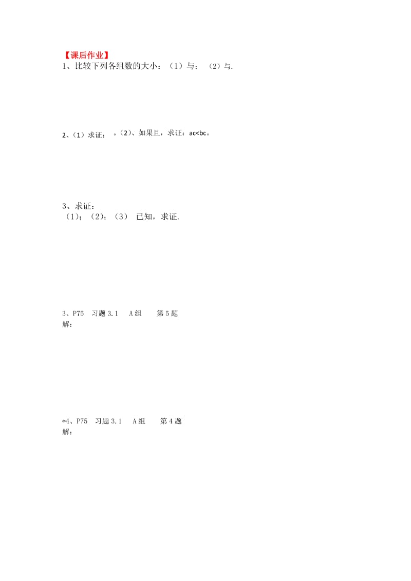 2019-2020年高一数学必修五3.1不等关系与不等式（一）导学练习.doc_第2页