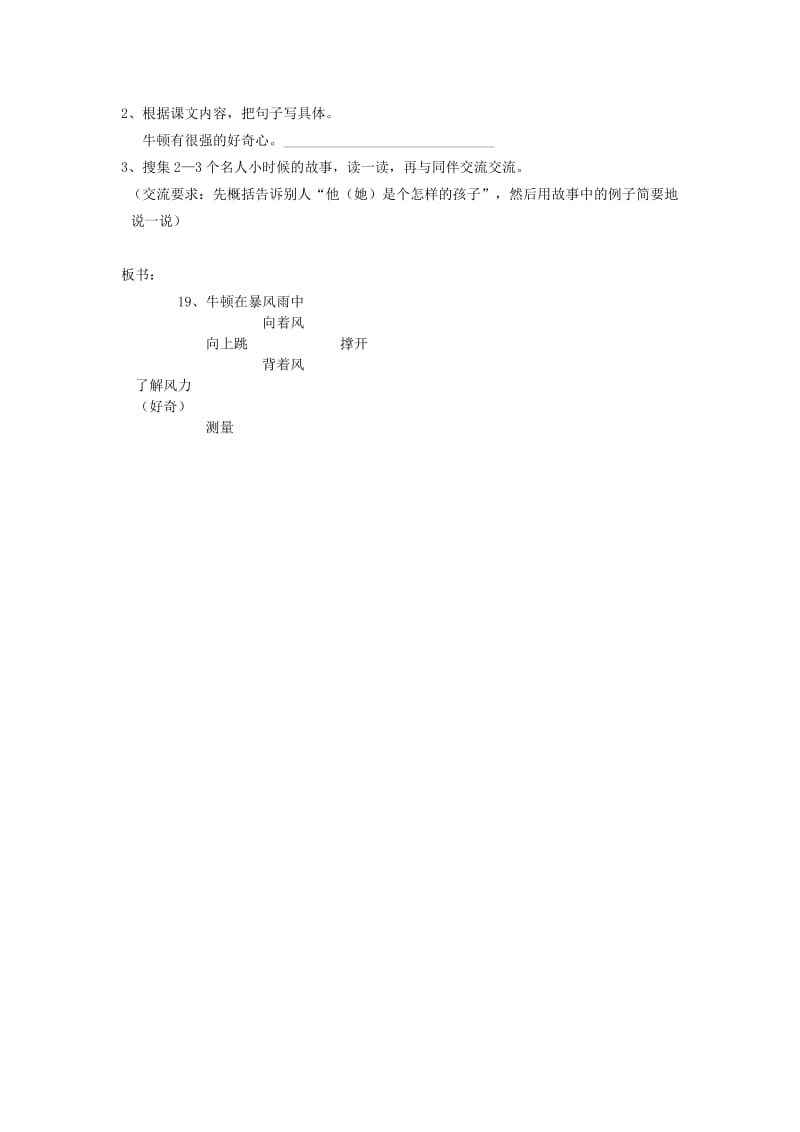 2019年(秋)三年级语文上册《牛顿在暴风雨中》教学设计 沪教版.doc_第3页